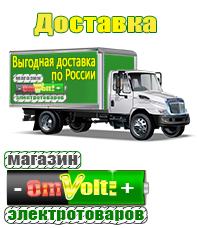 omvolt.ru ИБП для котлов в Сысерти