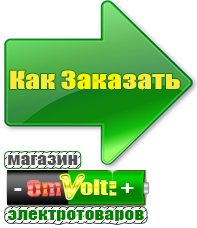 omvolt.ru Аккумуляторы в Сысерти